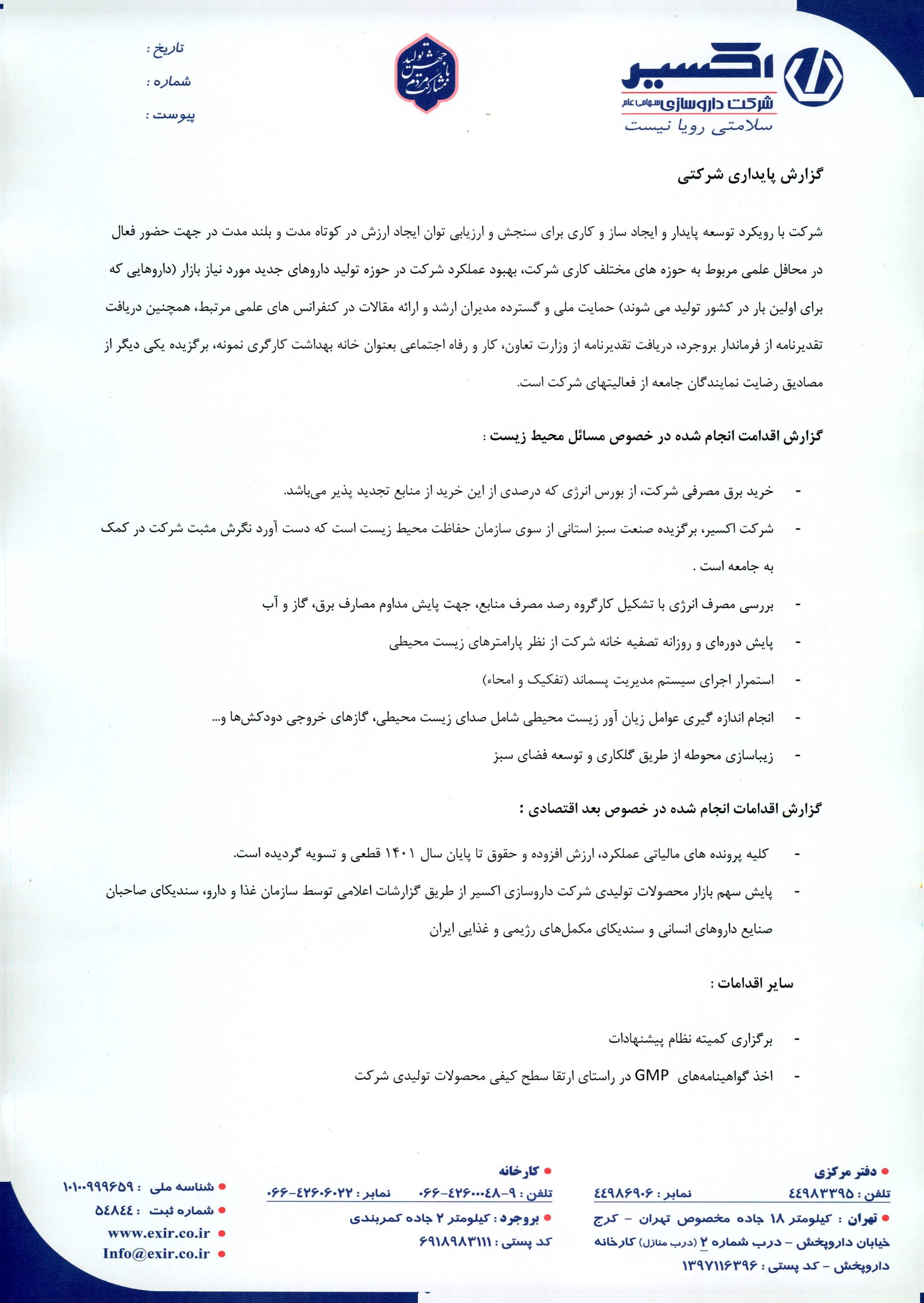 image0000001A0000001A گزارش پایداری
